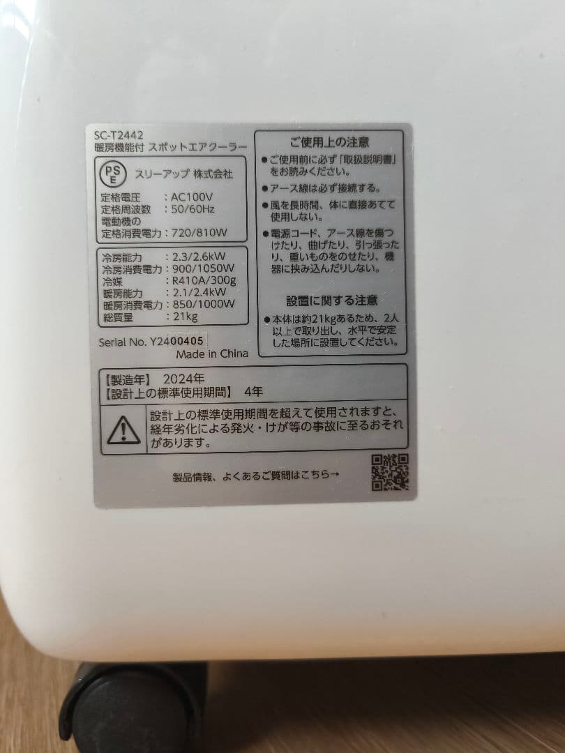冷暖房 スポットエアコン SC-T2442 工事不要 移動式 2024年製