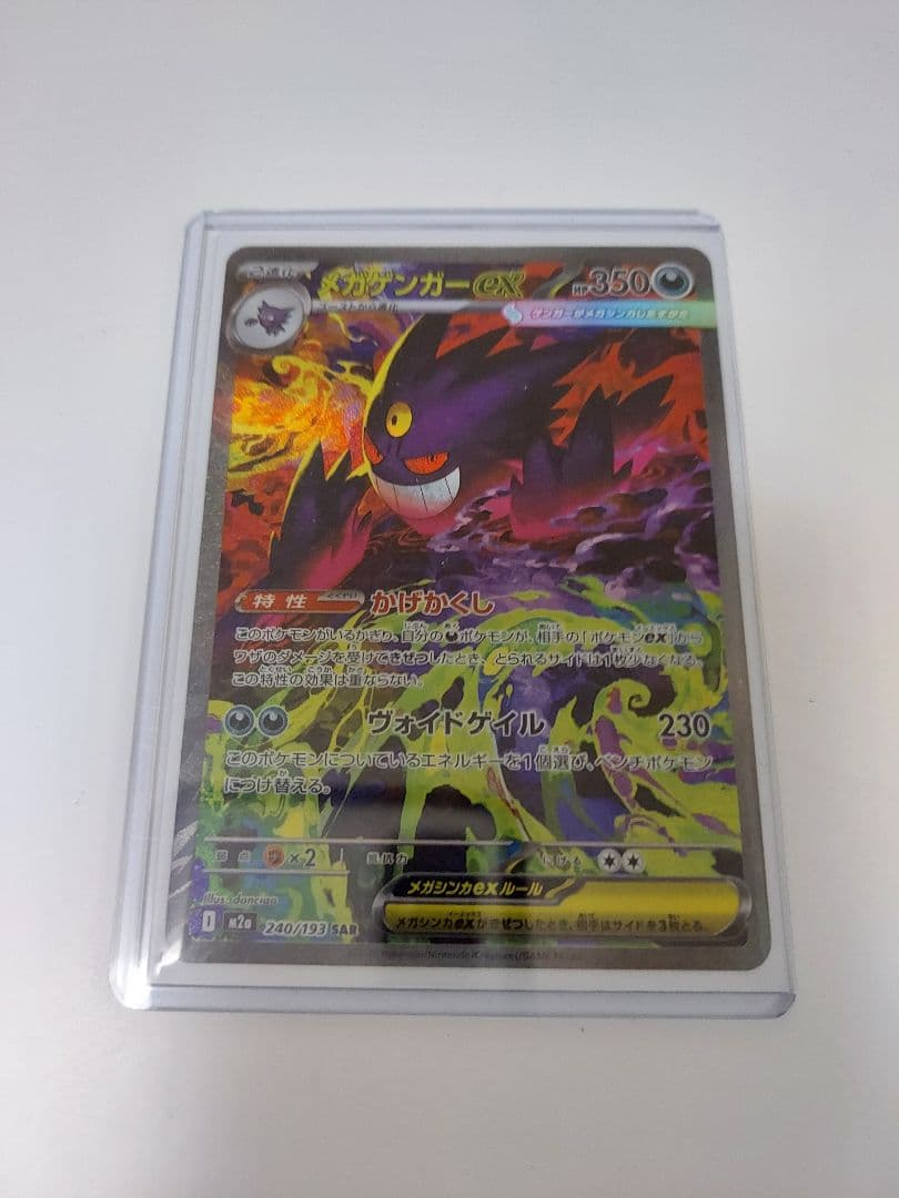 T*様 ポケモンカード　メガゲンガーSAR 240/193 良品