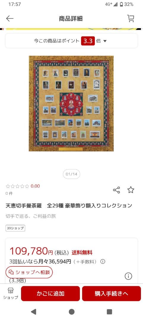 天恵切手曼荼羅 全29種 コレクション