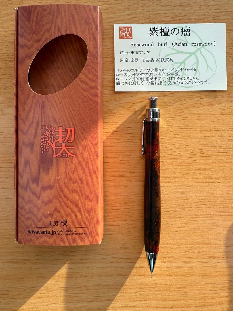 工房楔 ペンシル楔 紫檀の瘤杢 木軸シャープペン