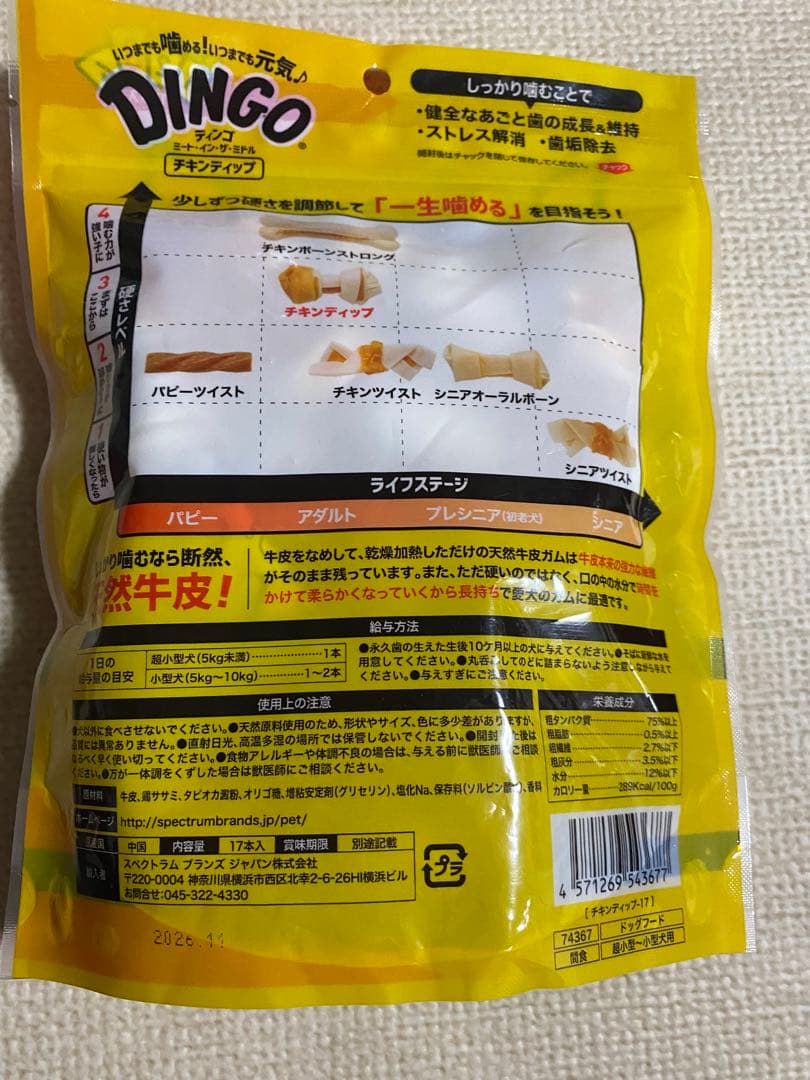 DINGO ディンゴ　チュー・デント　スマートボーン　歯磨きガムまとめ売り