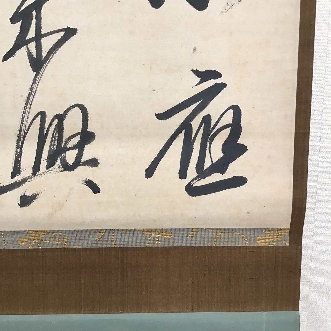 K掛軸　心應乗興棹舟人　松尾流六代仰止斎作　九代半古斎書付共箱　紙箱S946KJ