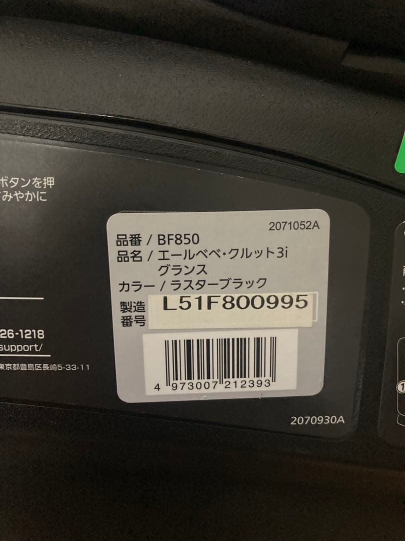 エールベベ⭐️isofixクルット3iグランス最高位チャイルドシートクリーニング済