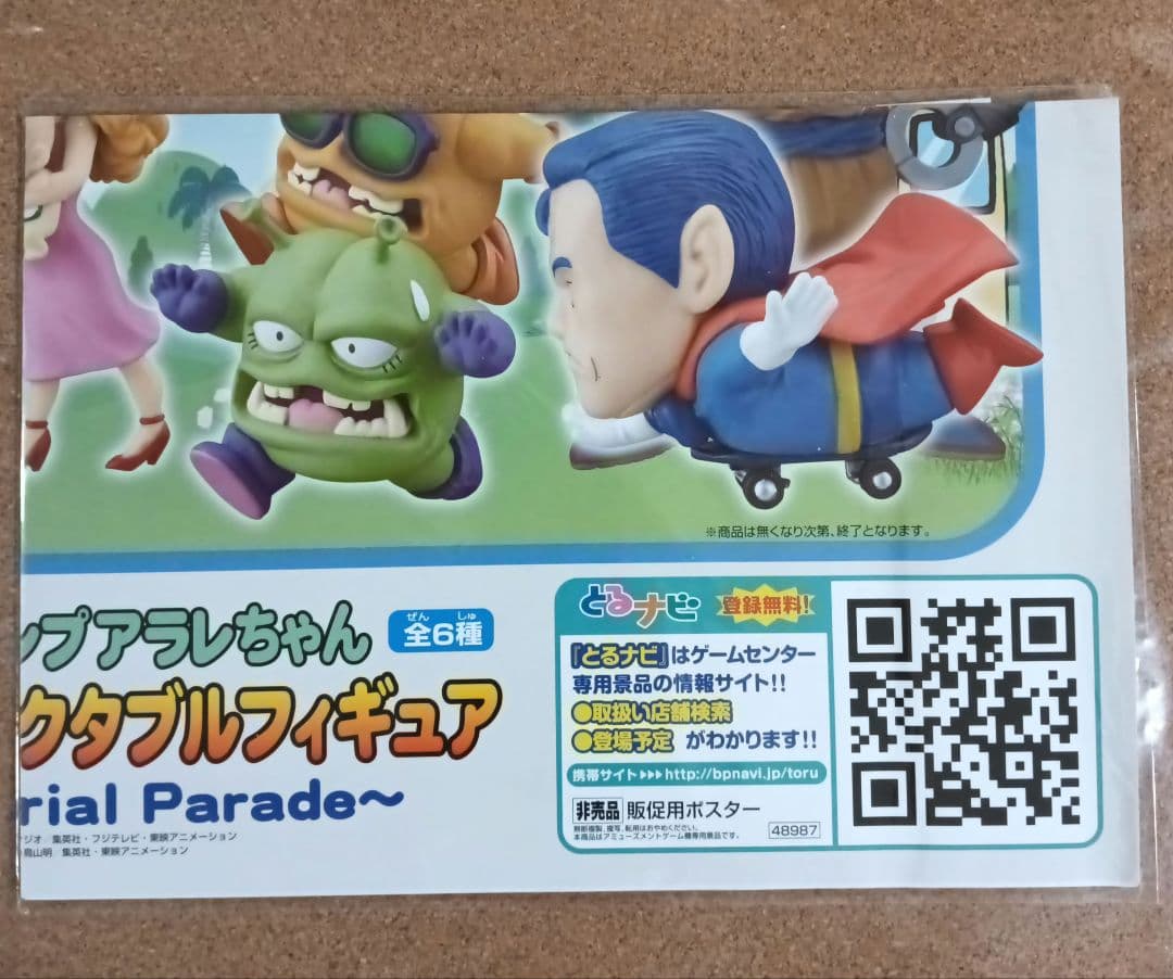 ドラゴンボールZ トリヤマロボ アラレちゃん ワーコレ 販促ポスター 未使用