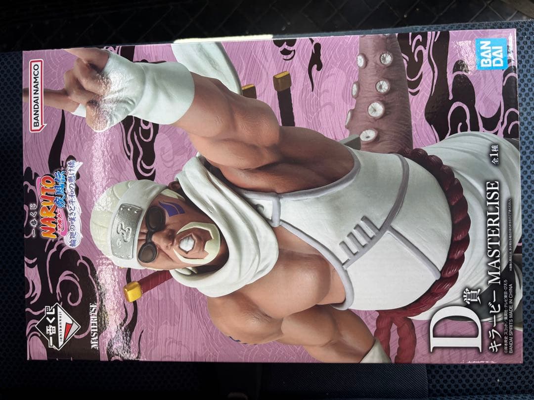 ナルト1番くじ。キラービーと日向のセット商品