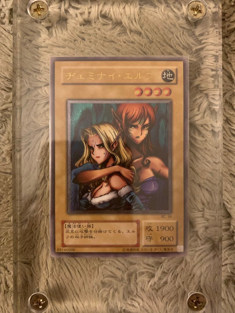 No.1293 遊戯王 美品 ヂェミナイエルフ レリーフ BC-34