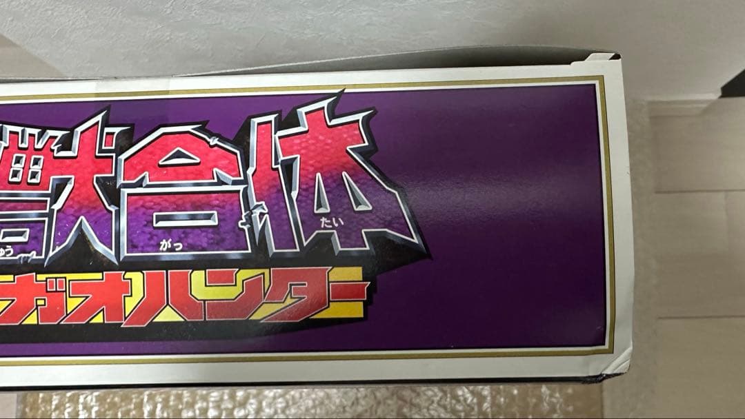 【未開封】百獣戦隊ガオレンジャー 魔獣合体 DX ガオハンター