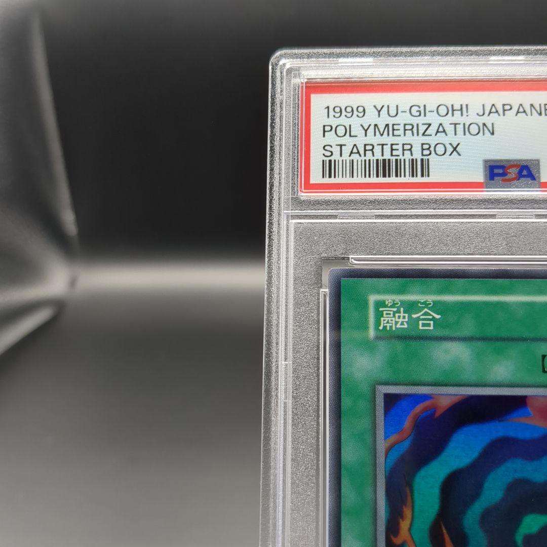 1999 融合　初期スーパー　PSA9