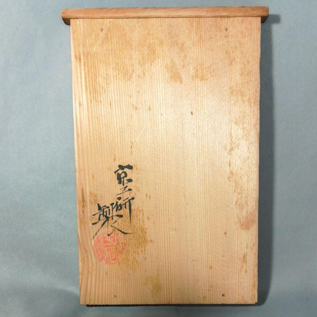 レア　希少　試作　大正　昭和　京都工業研究所　唐子置物　共箱