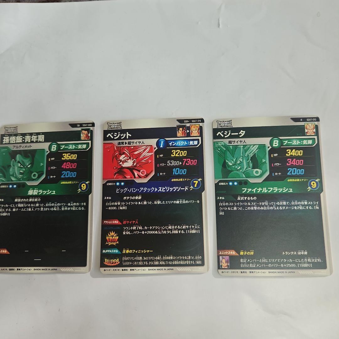 ドラゴンボールスーパーダイバーズ　SDV7-019 ベジット GDR パラレル