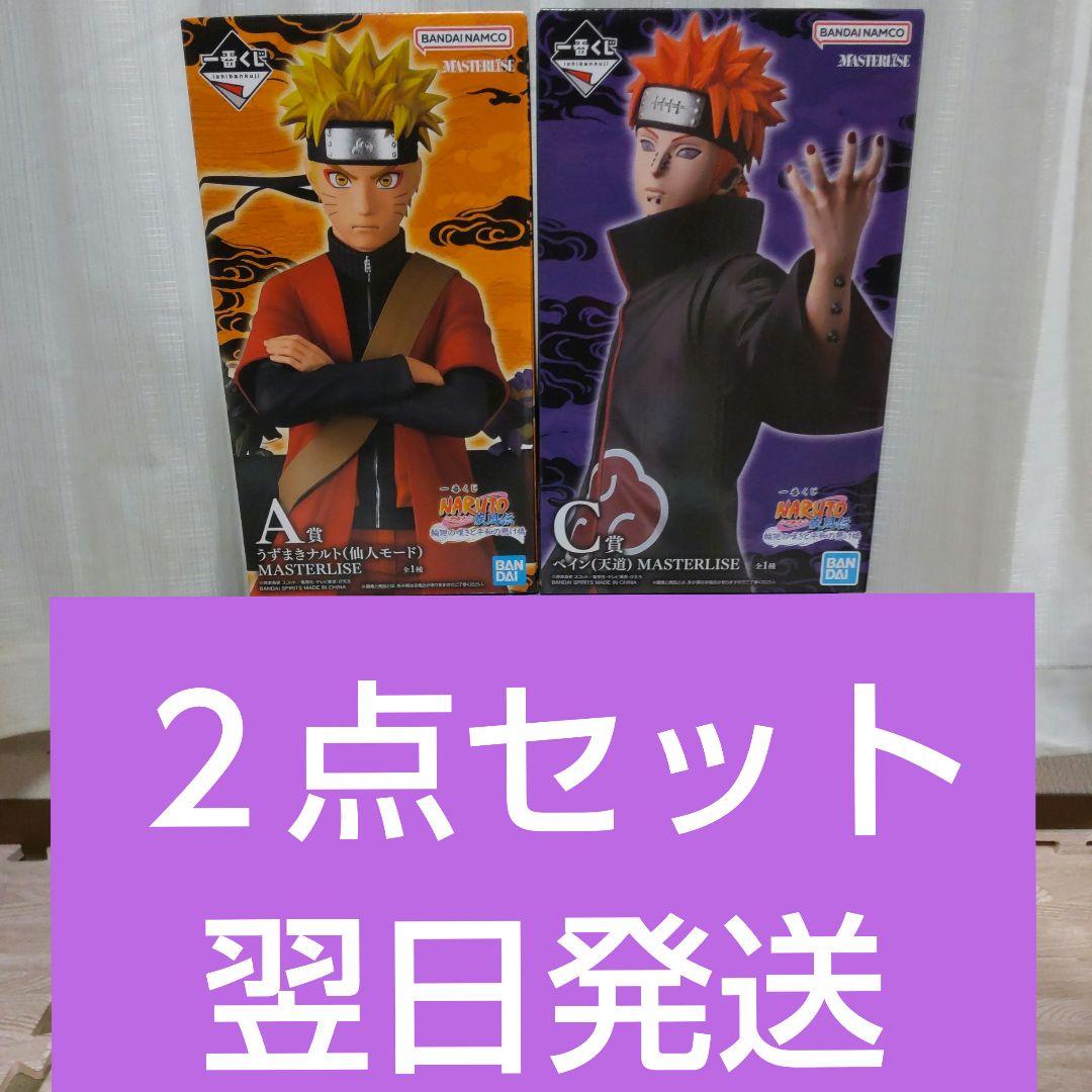 NARUTO一番くじ A賞 C賞セット
