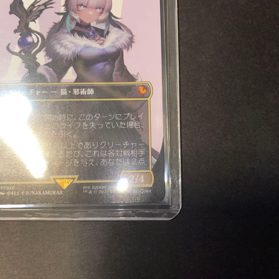 極美品 MTG 魔女、ヤ・シュトラ・ルル ボーダーレス FF