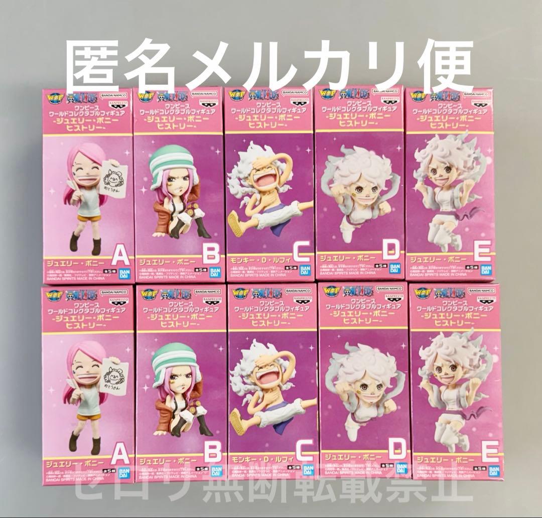 ワンピース ワーコレ ジュエリーボニーヒストリー ニカ 全5種類×2セット