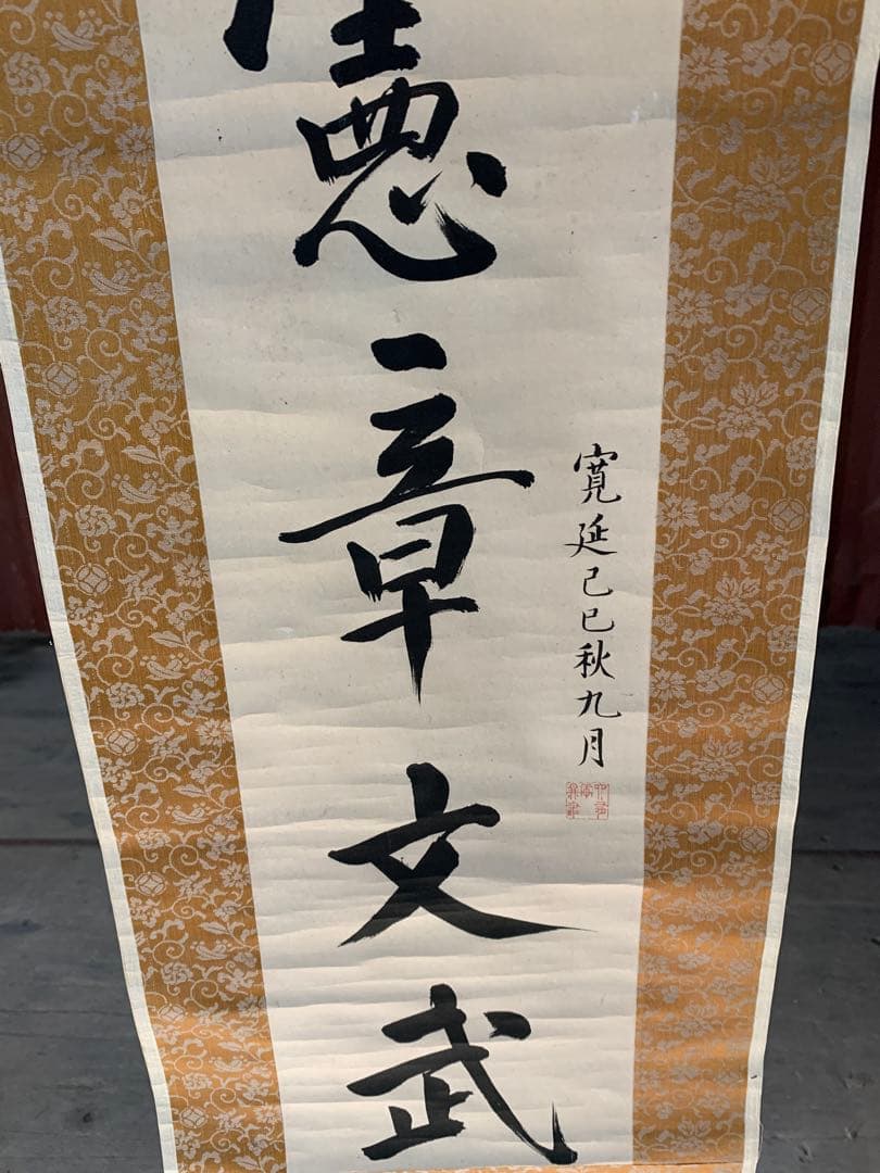 『9861』〈伊藤蘭嵎〉双幅 書 紀伊和歌山藩儒者 江戸時代 掛軸