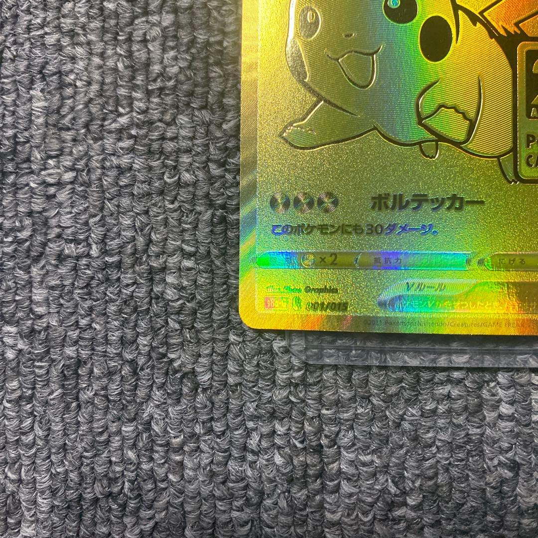 ピカチュウV 25th ゴールデンアニバーサリーボックス プロモ