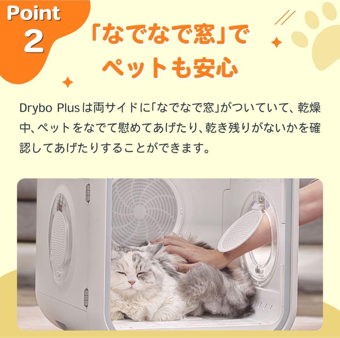 Drybo Plus ペット用ドライヤーハウス pepe