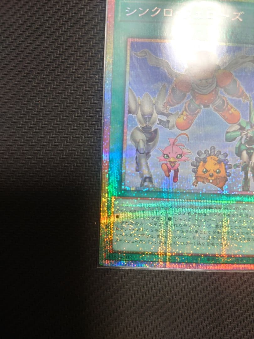 遊戯王 日版 シンクロ・フェローズ　プリズマティックシークレットレア