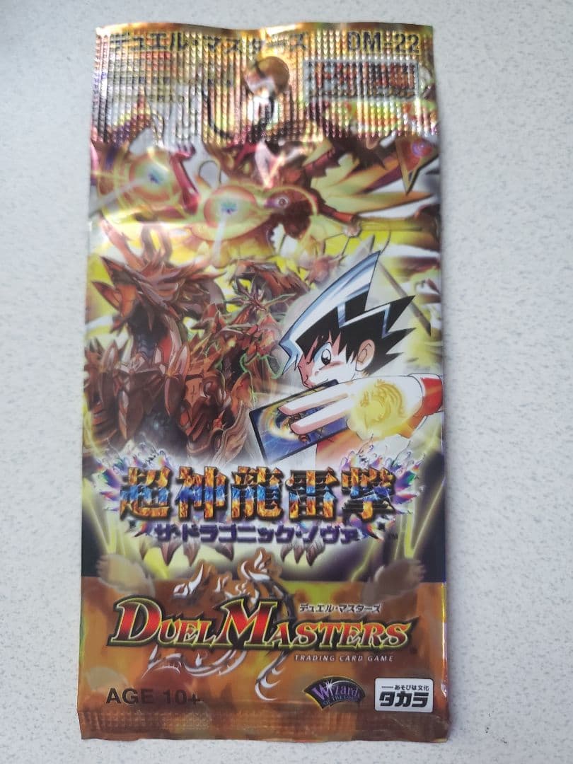 超神龍雷撃　未開封