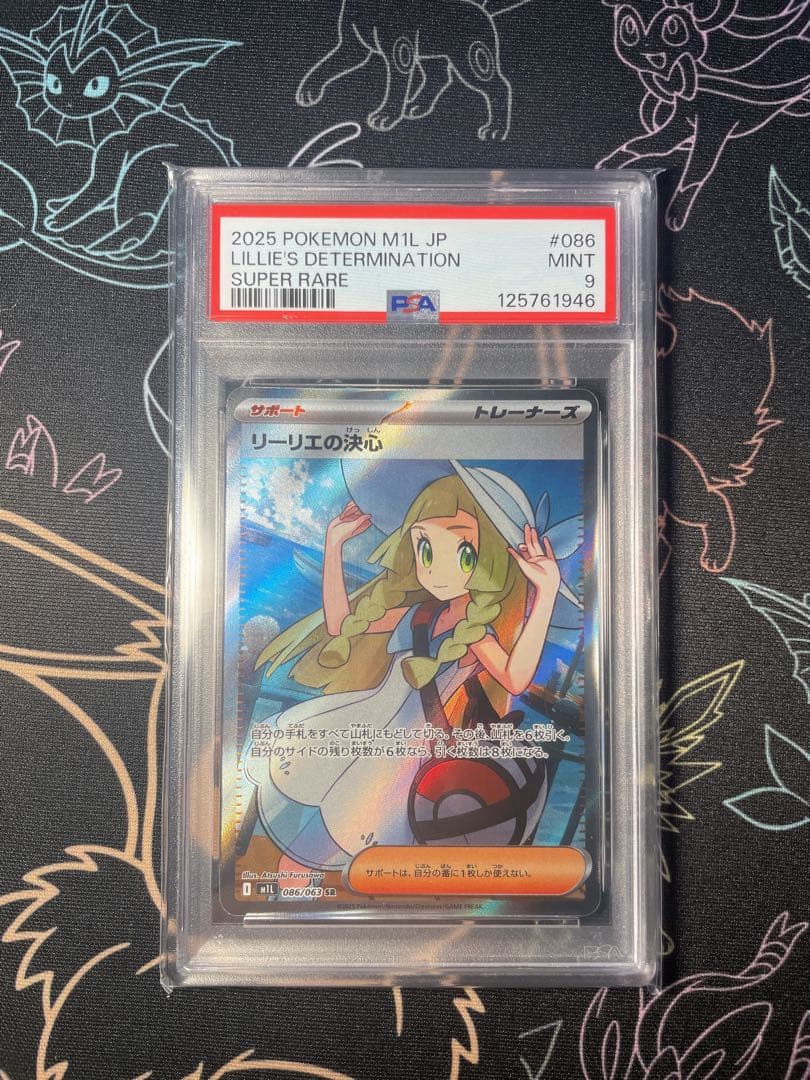 【PSA9】リーリエの決心 SR ポケモンカード 美品