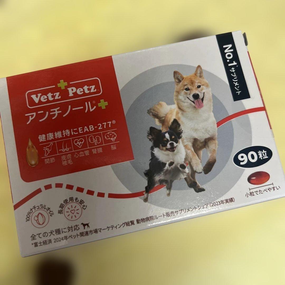 VetZ Petz アンチノール 90粒　犬用　未開封