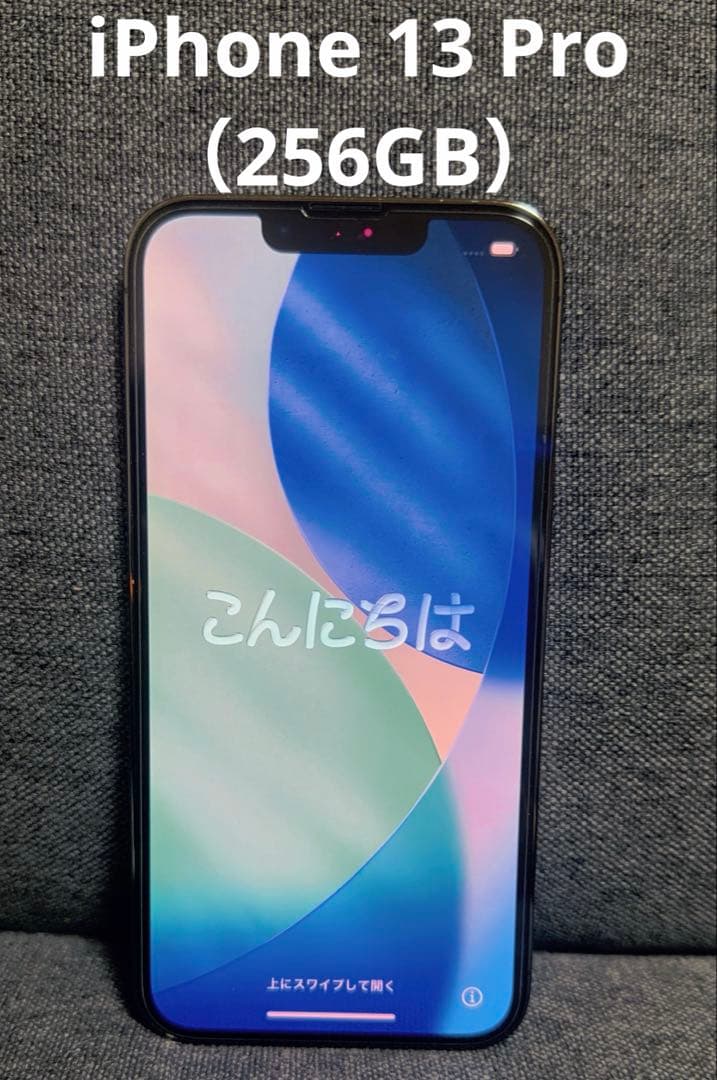 ★iPhone13Pro☆256GB☆ブラック☆バッテリー容量75%★