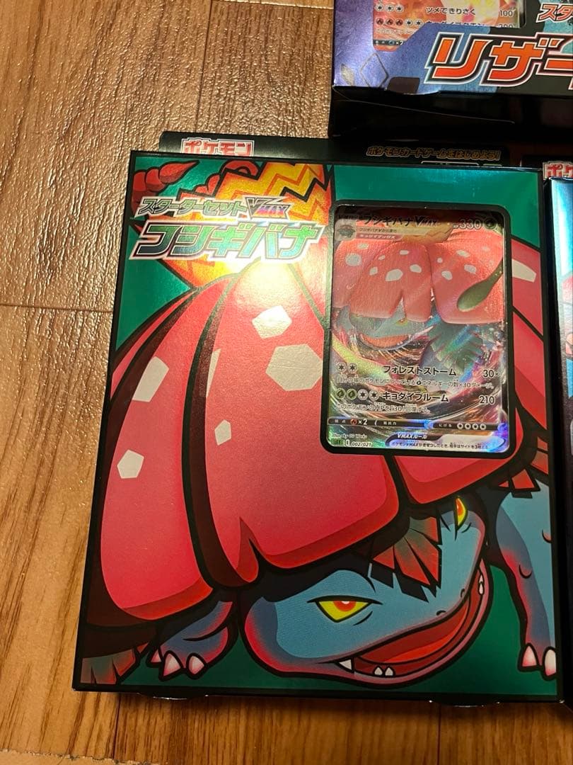 リザードン カメックス フシギバナ スターターセット