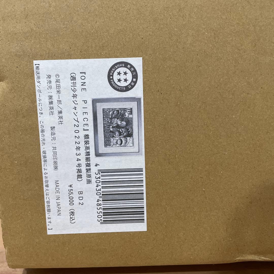 ワンピース　新四皇 複製原画 （週刊少年ジャンプ2022年34号掲載）