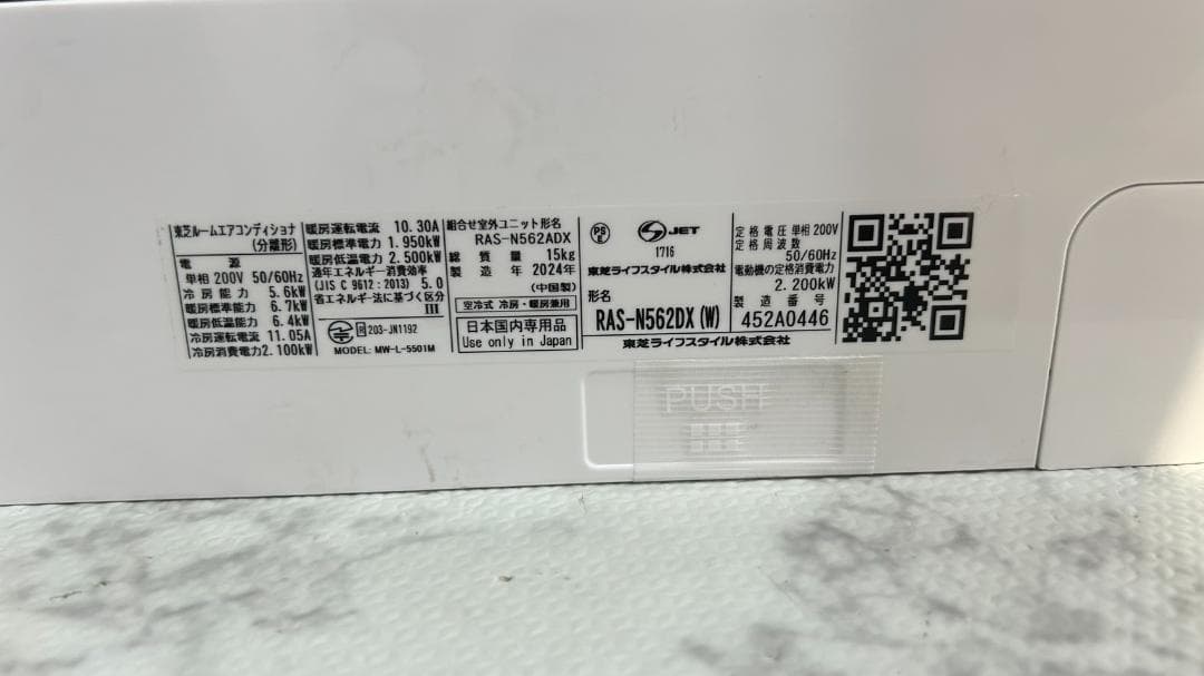 【福岡市限定】エアコン 東芝 2024年【安心の3ヶ月保証】