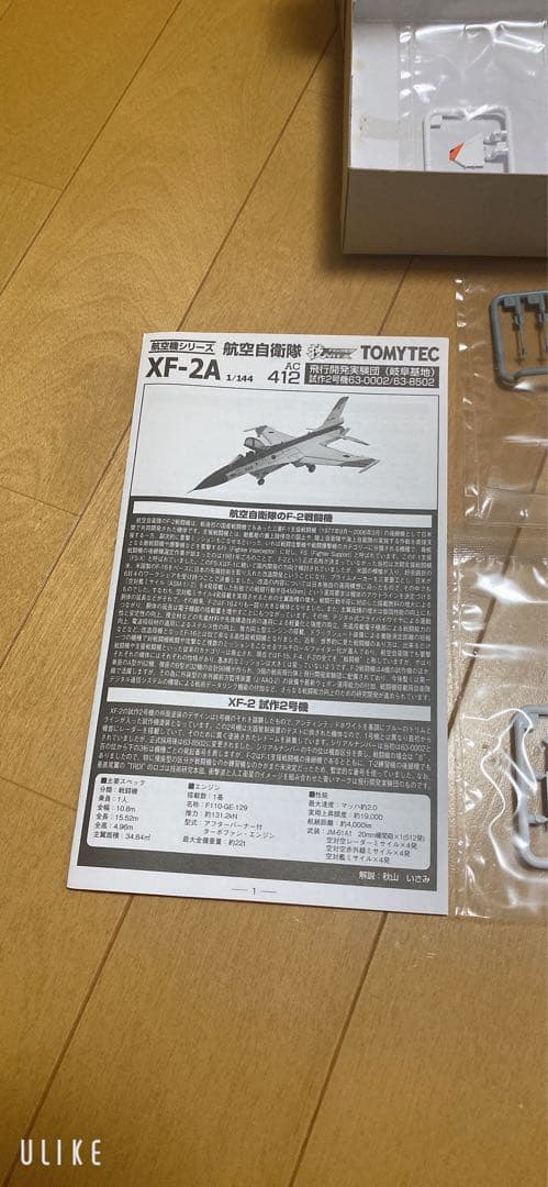 技mix XF-2A 飛行開発実験団 試作2号機63-8502 TOMYTEC