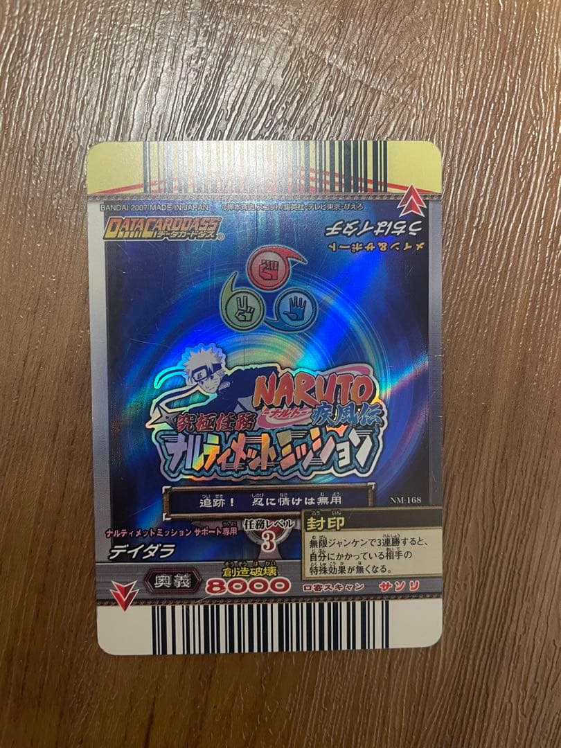 NARUTO うちはイタチ　カード