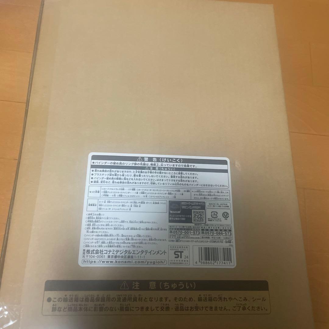 遊戯王　白の物語　未開封