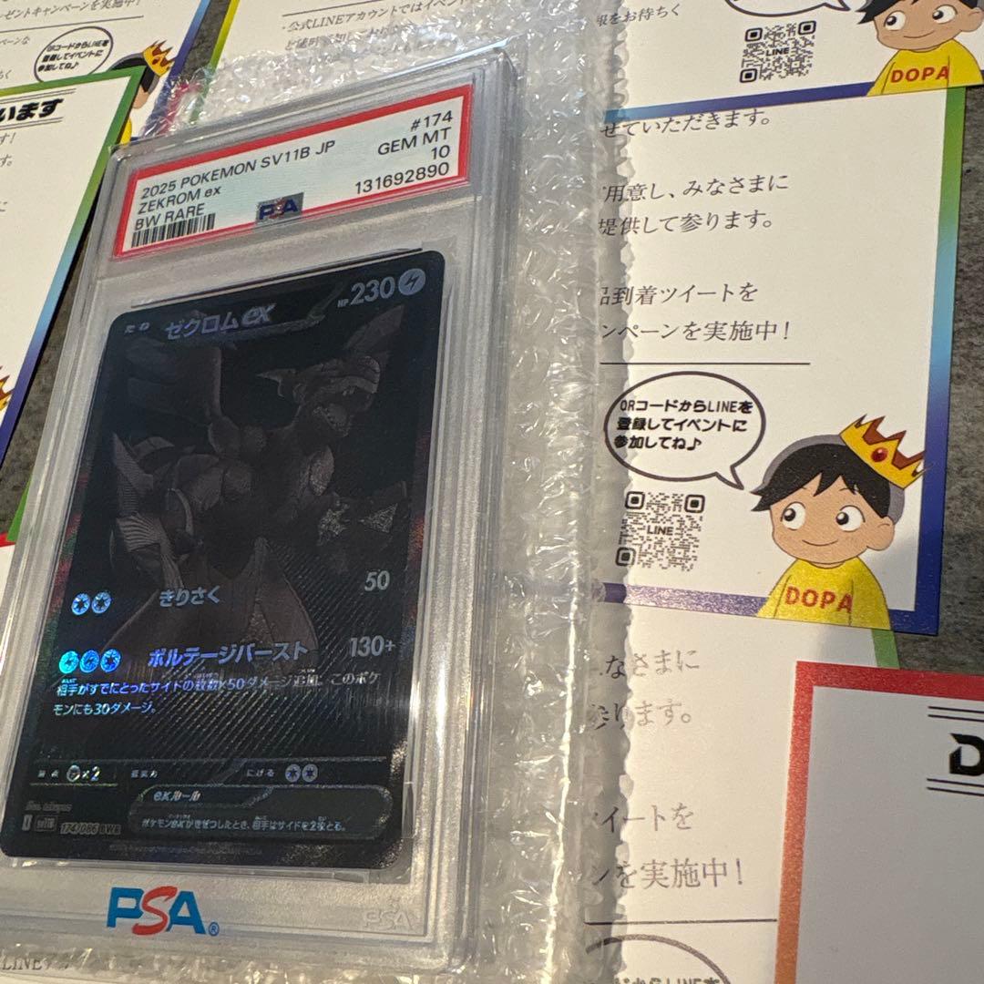 ゼクロム EX PSA10