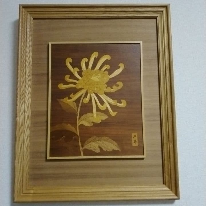 匠秀 木象嵌 箱根寄木細工風 額 インテリア