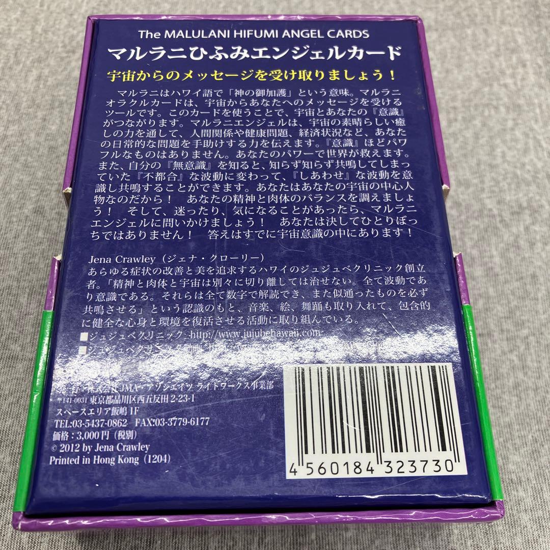 マルラニひふみエンジェルカード　日本語版