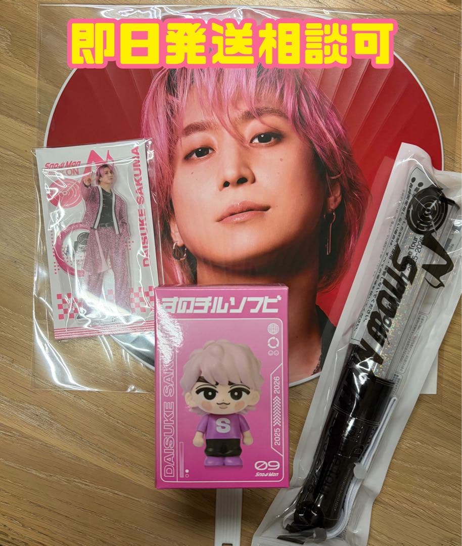 ManDomeTourON 佐久間大介セット ペンラ付 4点セット