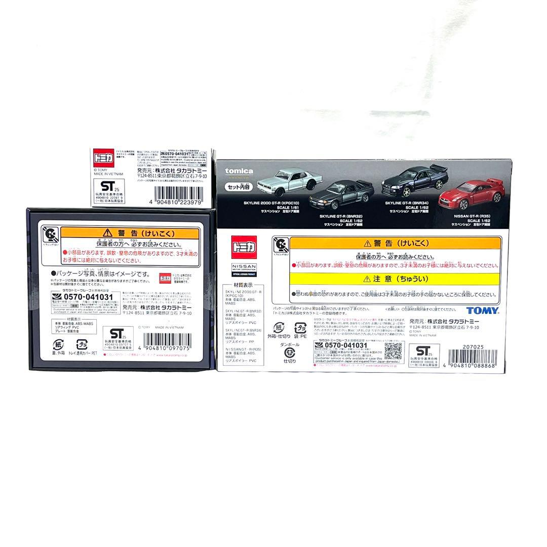 トミカオーナーズミーティング 55周年 ヤリス　GTR AMG GT３ EVO