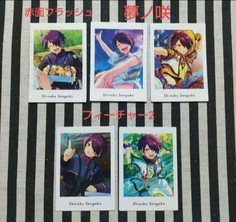 あんスタ 忍 ぱしゃっつ サイン TRIP 7周年 恒常 カバーソング 笑門来福