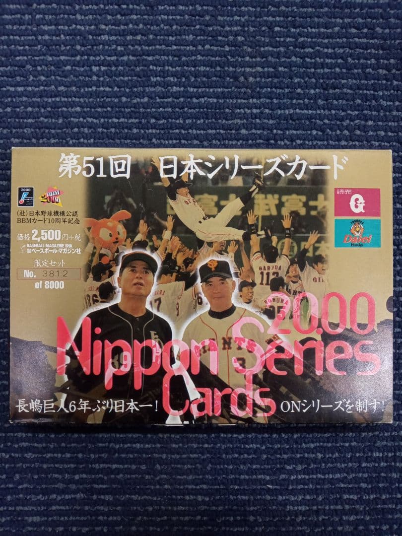 (社)日本野球機構公認BBMカード10周年記念　第51回日本シリーズカード