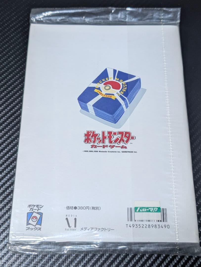 ポケモンカードゲーム トレーナーズ Vol.1 未開封