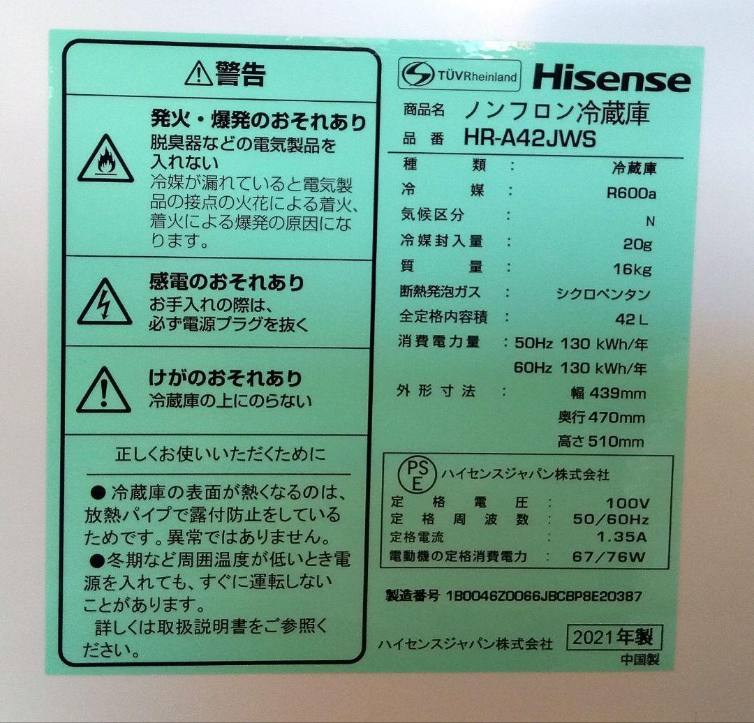 美品　Hisense 21年製 小型冷蔵庫 HR-A42JWS
