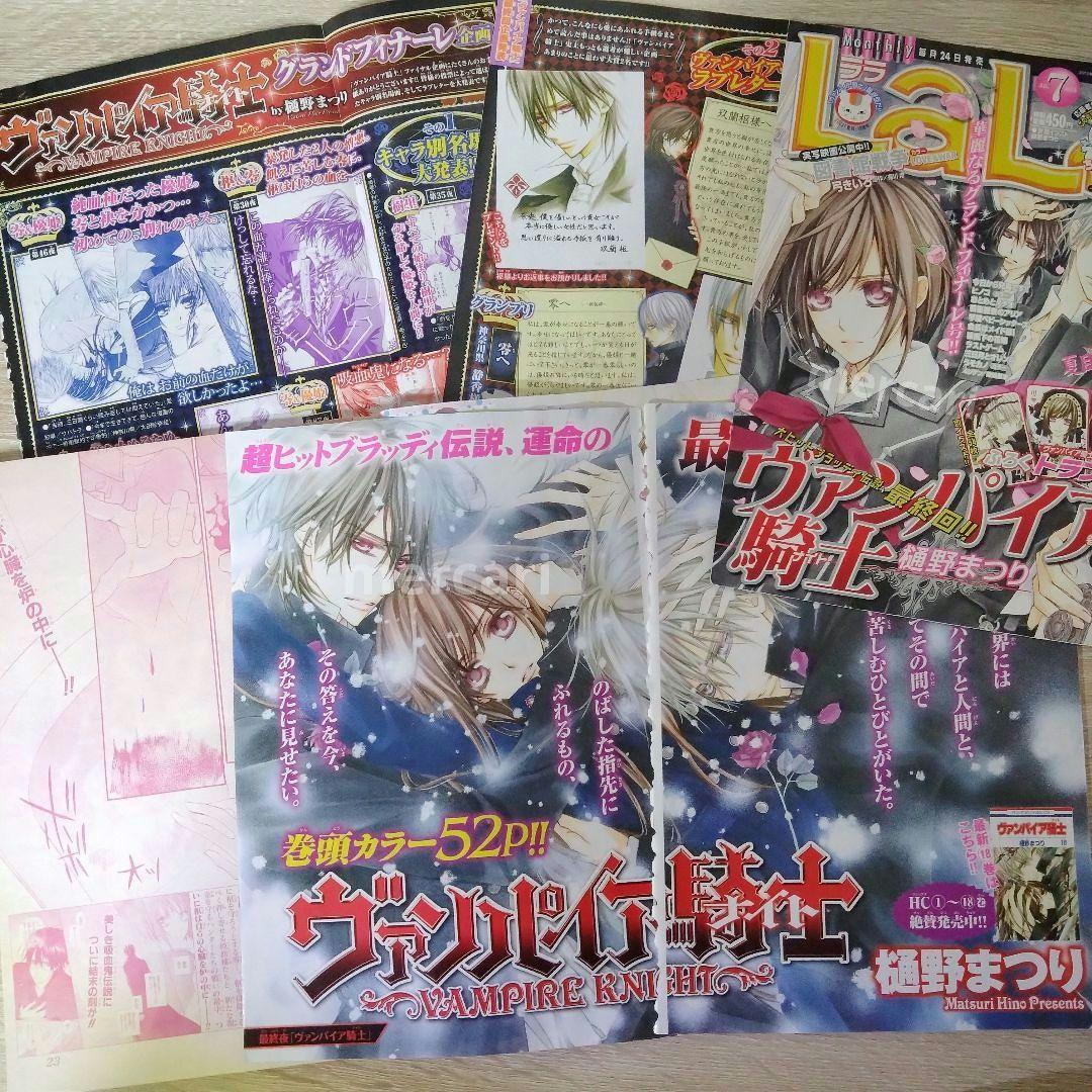 【年内最終価格】ヴァンパイア騎士 他 まとめ売り 最終回 扉絵 表紙 切り抜き他