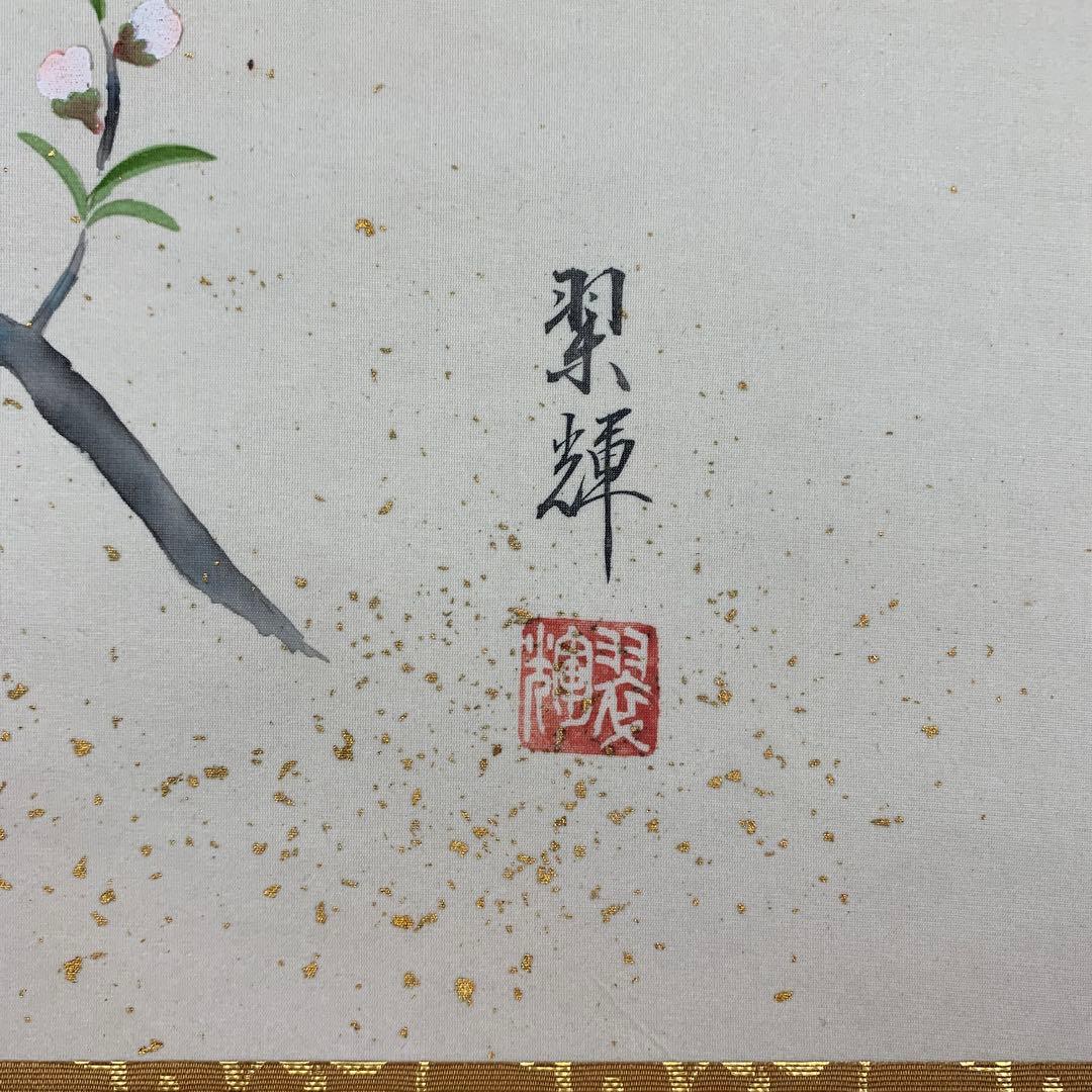 美品 掛け軸 金武翆輝作 立雛図 共箱 美術年鑑掲載 縁起物