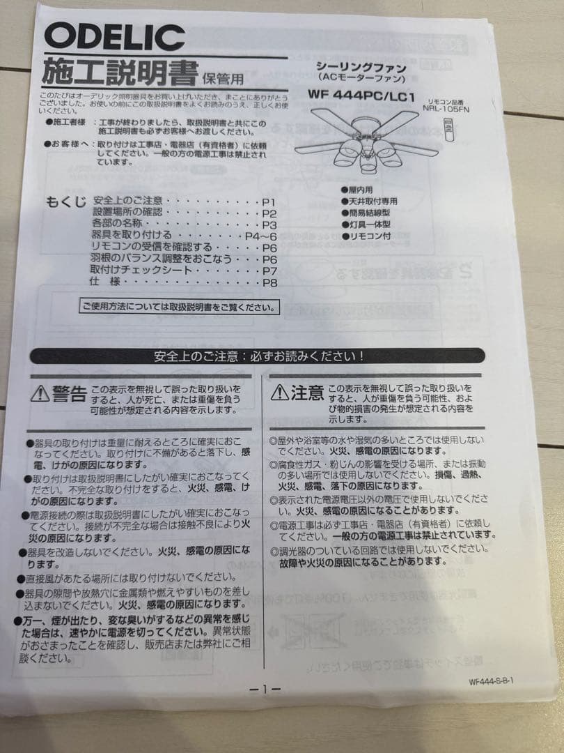 シーリングファン WF444P1 リモコン付き