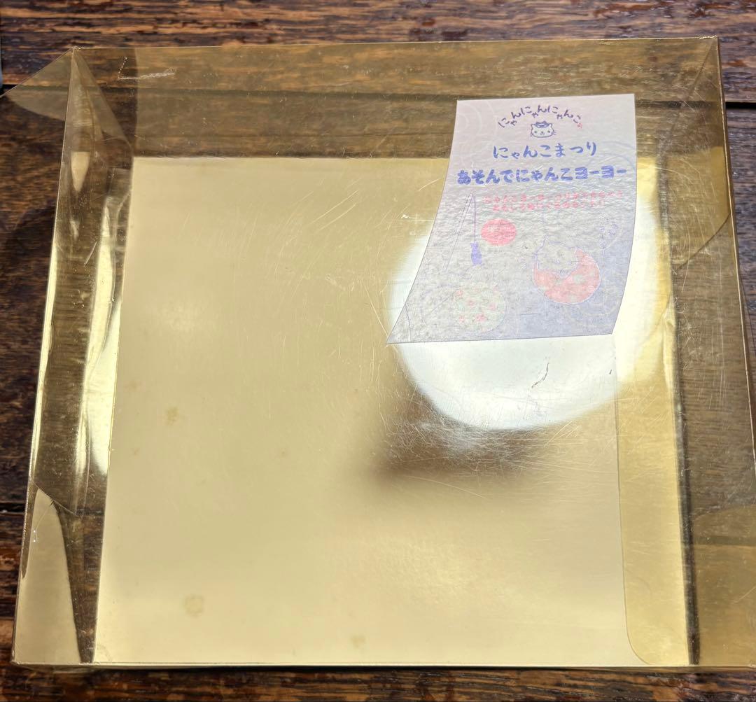 にゃんにゃんにゃんこ にゃんこまつり あそんでにゃんこヨーヨー訳あり