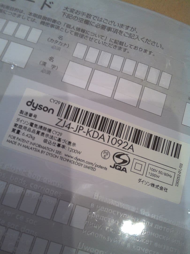 a80 Dyson ダイソン V4 Digital Fluffy+ 本体 未使用