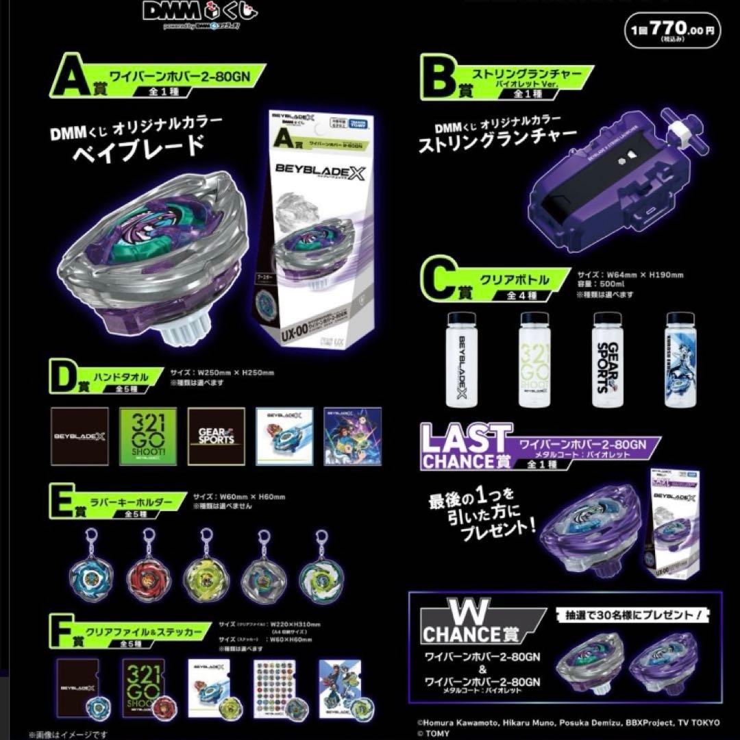 ベイブレード　1番くじ　1lot まとめ売り