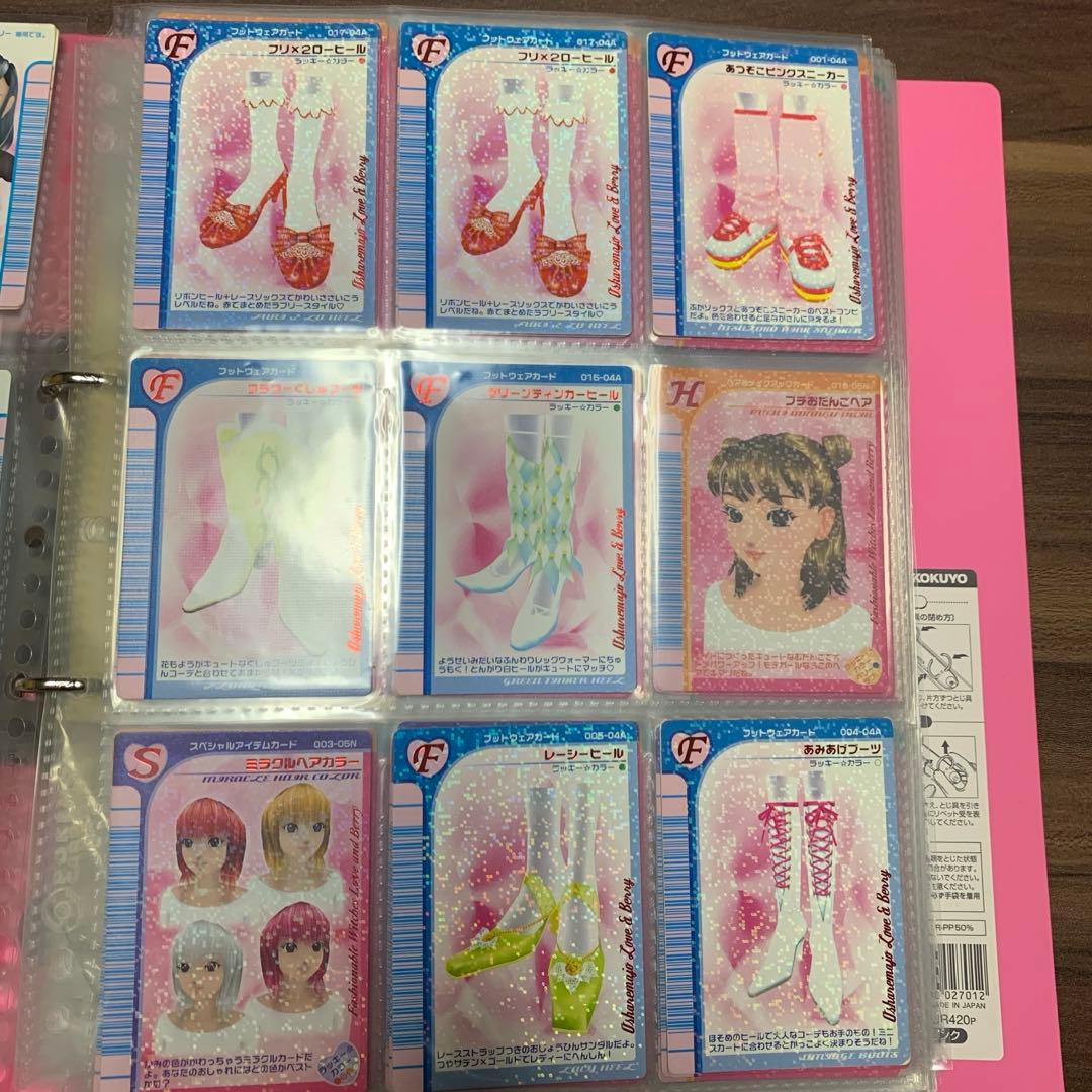 おしゃれ魔女ラブ&ベリカードファイル／カード／まとめ売り⭐️プレイ用