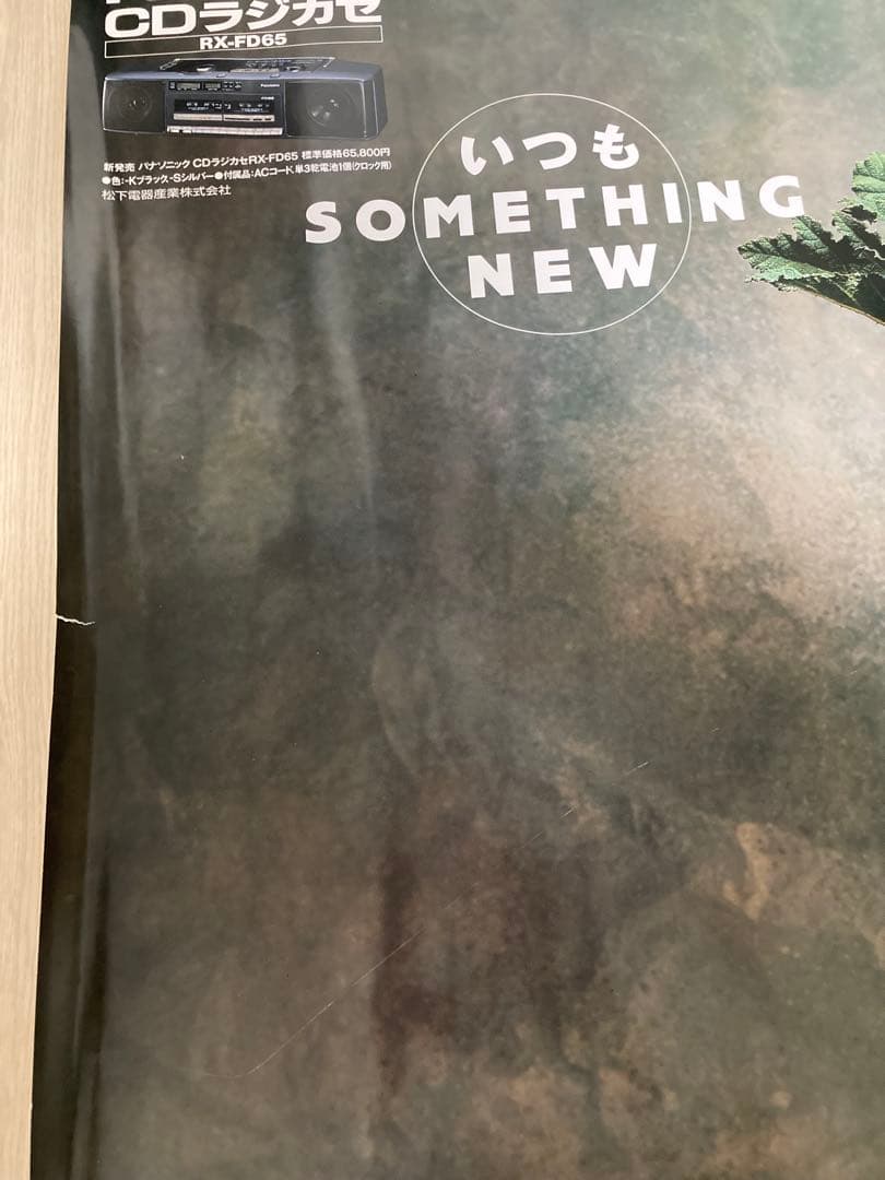 スターウォーズ⭐︎パナソニック⭐︎松下電器⭐︎ポスター⭐︎イウォーク⭐︎貴重