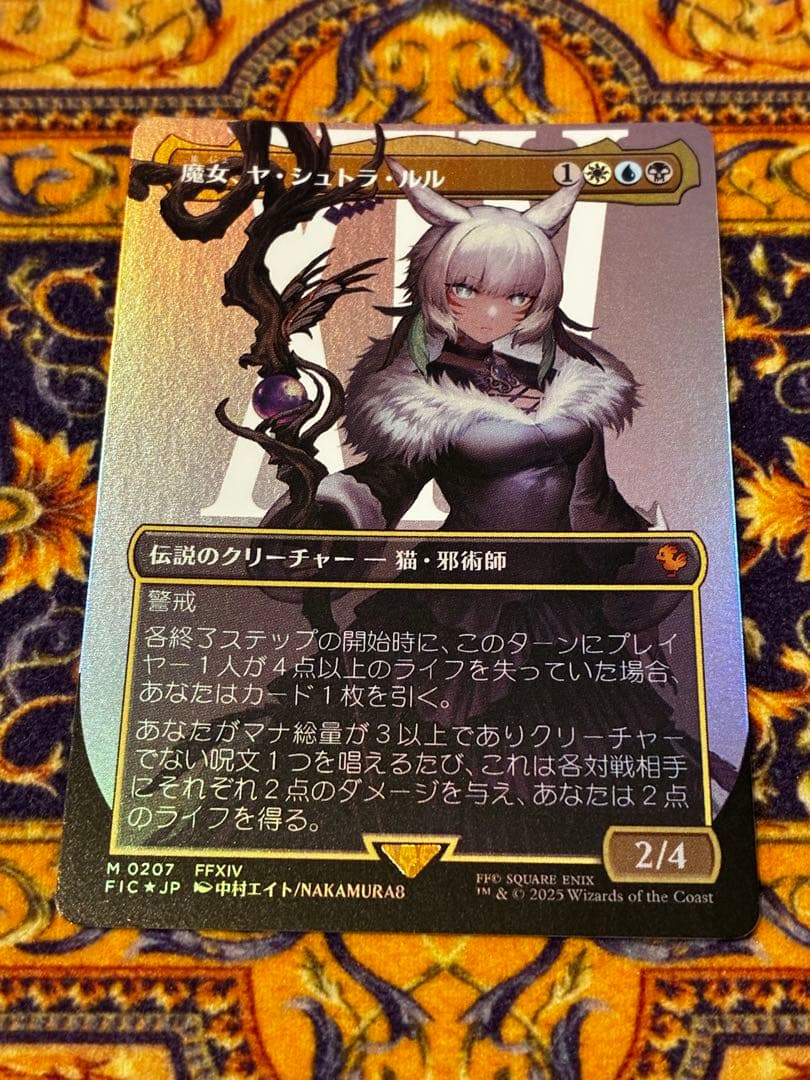 魔女、ヤ・シュトラ・ルル　 日本語版　ボーダーレス Foil