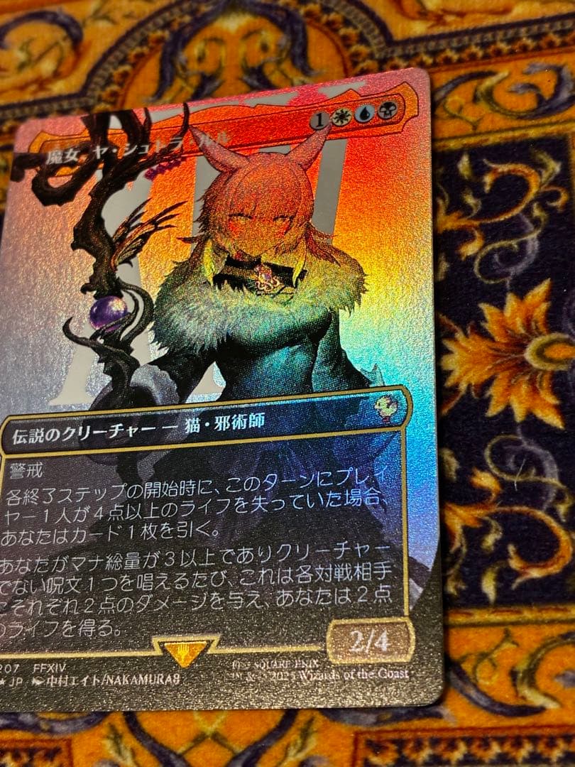 魔女、ヤ・シュトラ・ルル　 日本語版　ボーダーレス Foil